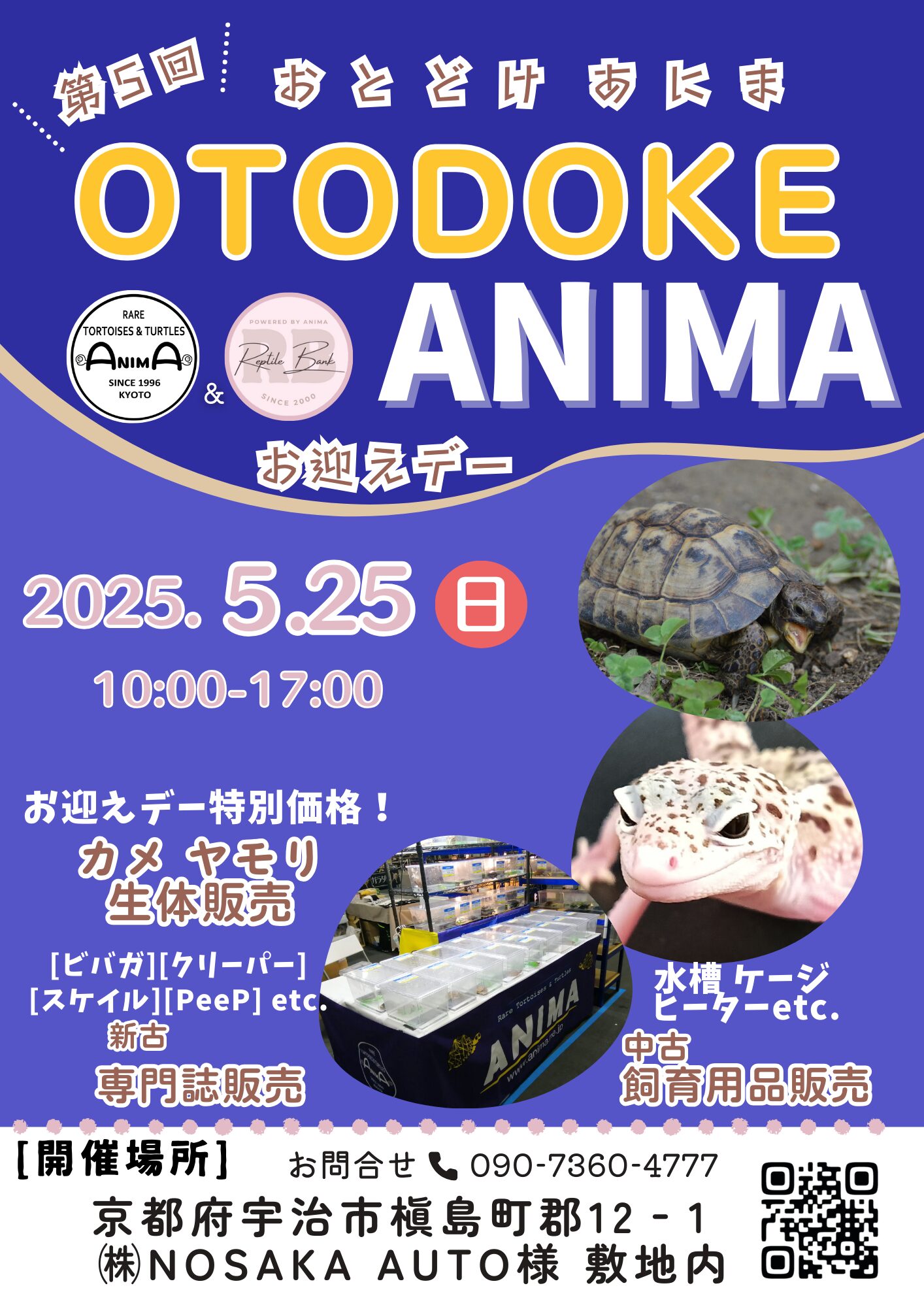 OTODOKE お迎えデー