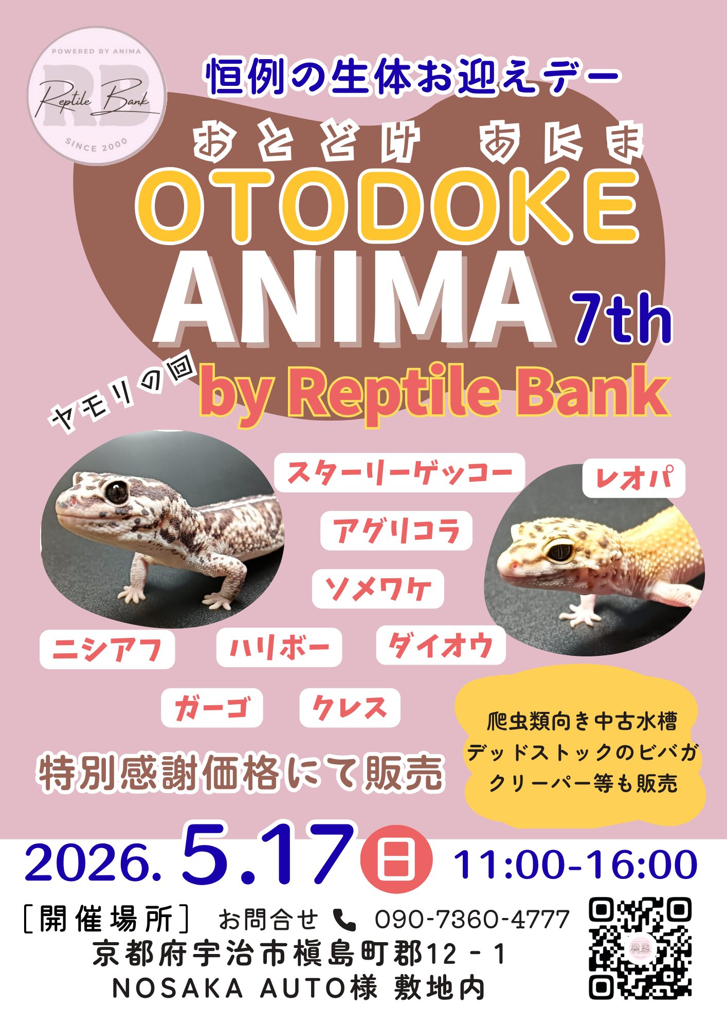 OTODOKE ANIMA 7th by Reptile Bank